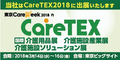東京CareWeek2018に出展いたします！